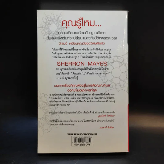 Be Your Own Psychic คนมีญาณ - Sherron Mayes รูปที่ 2