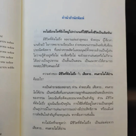 มีชีวิตที่คิดไม่ถึง - ดังตฤณ รูปที่ 11
