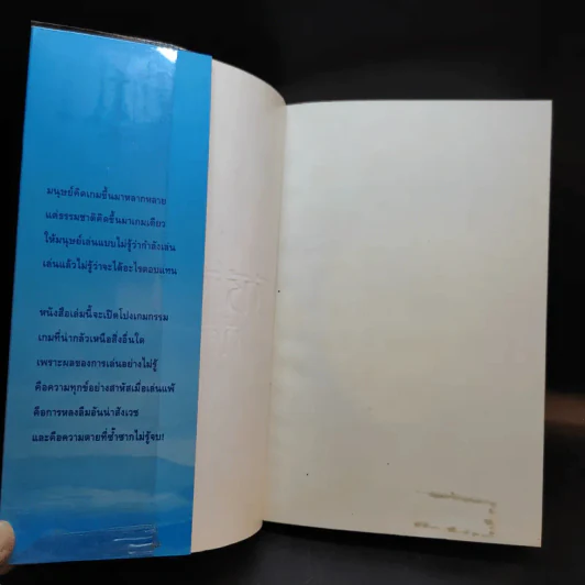 มีชีวิตที่คิดไม่ถึง - ดังตฤณ รูปที่ 8