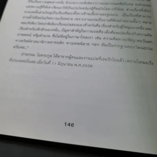 เจ้าชายน้อย Le Petit Prince รูปที่ 13