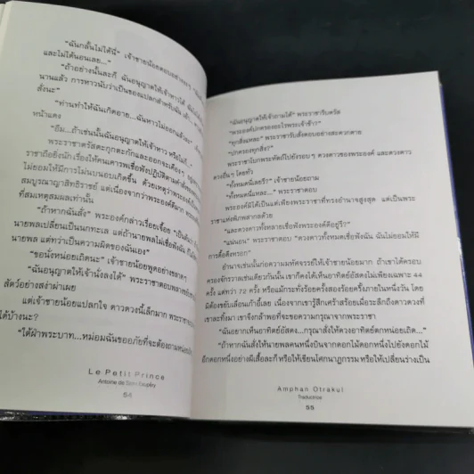 เจ้าชายน้อย Le Petit Prince รูปที่ 10