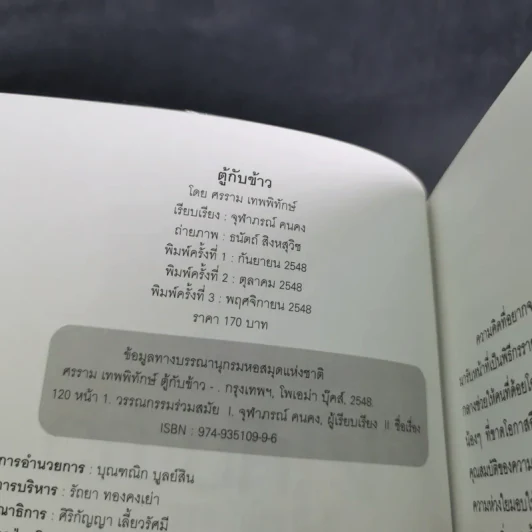 ตู้กับข้าว - หนุ่ม ศรราม รูปที่ 7