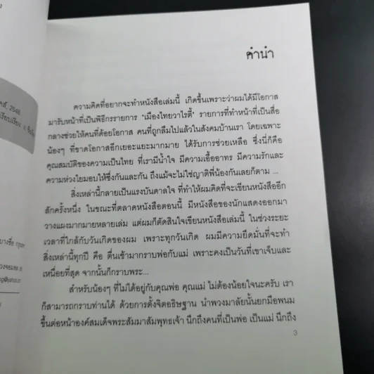 ตู้กับข้าว - หนุ่ม ศรราม รูปที่ 8