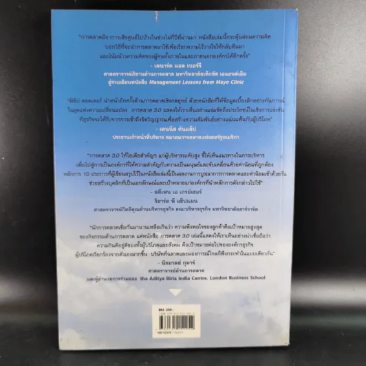Marketing การตลาด 3.0 - Philip Kotler รูปที่ 2