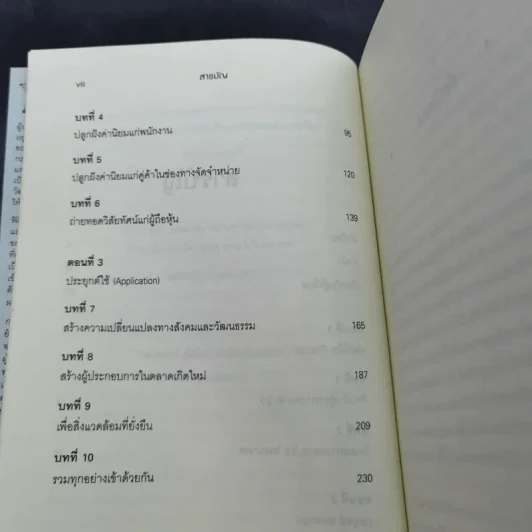 Marketing การตลาด 3.0 - Philip Kotler รูปที่ 12