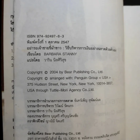 อย่ารอเจ้าชายขี่ม้าขาว วิธีบริหารการเงินอย่างฉลาดด้วยตัวเอง - Barbara Stanny รูปที่ 8