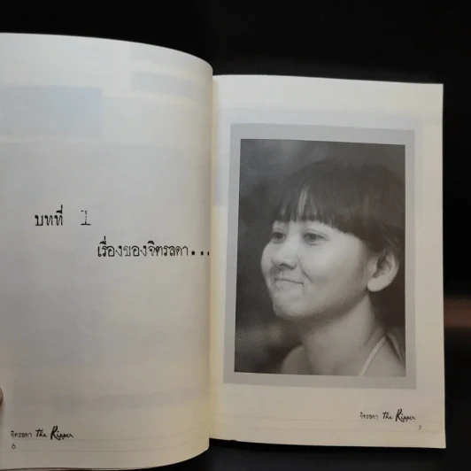 จิตรลดา The Ripper - เมษา รูปที่ 10