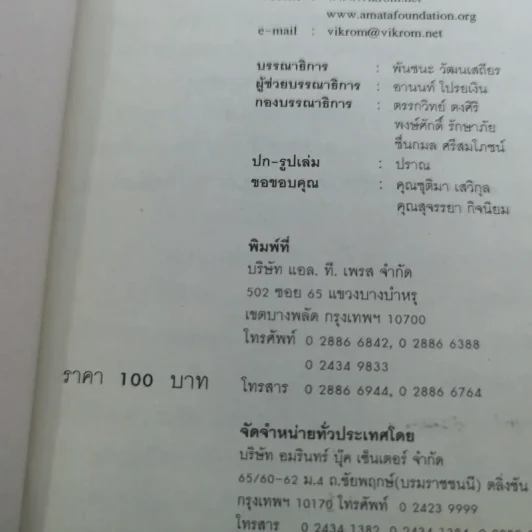 ผมจะเป็นคนดี - วิกรม กรมดิษฐ์ รูปที่ 9