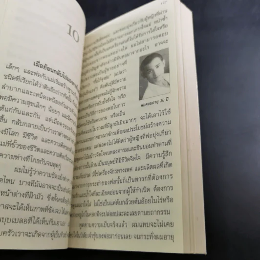 ผมจะเป็นคนดี - วิกรม กรมดิษฐ์ รูปที่ 15