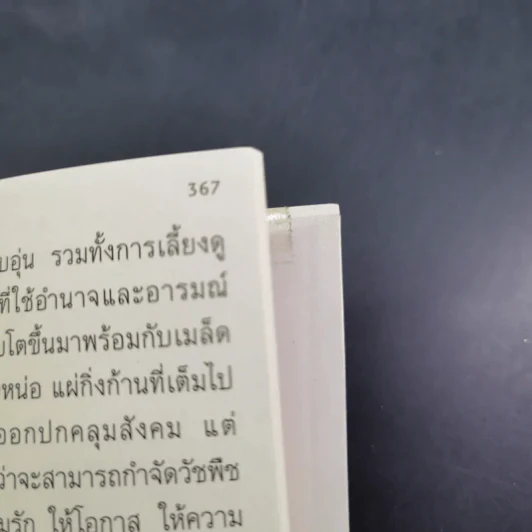 ผมจะเป็นคนดี - วิกรม กรมดิษฐ์ รูปที่ 17