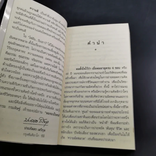 ผมจะเป็นคนดี - วิกรม กรมดิษฐ์ รูปที่ 11