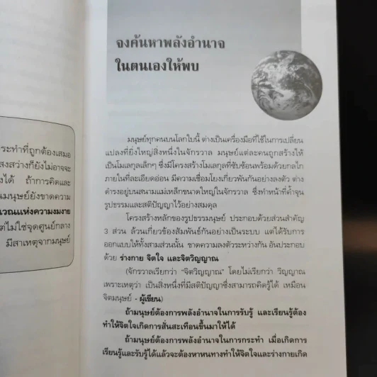 อย่าคิดแบบจิตมนุษย์ - ปริญญา ตันสกุล รูปที่ 10