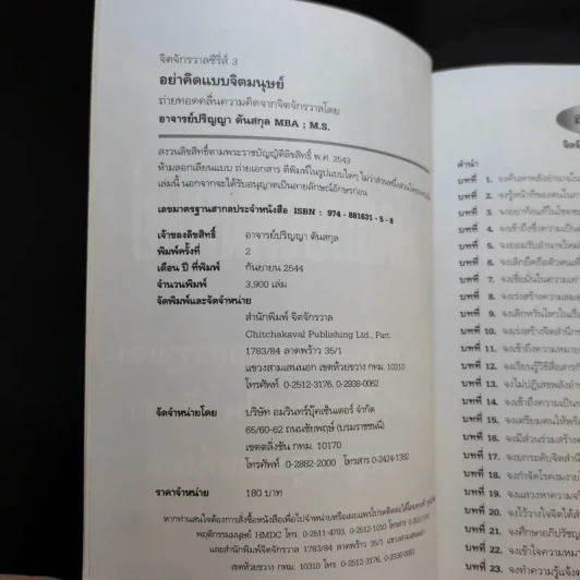 อย่าคิดแบบจิตมนุษย์ - ปริญญา ตันสกุล รูปที่ 8