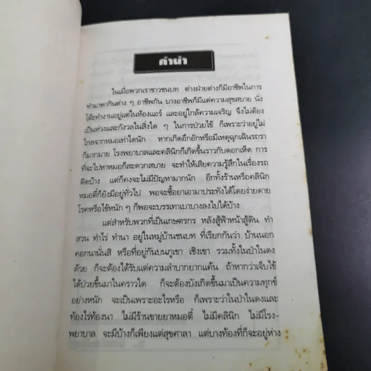 ยาดองของโปรด - ว.จีนประดิษฐ์ รูปที่ 8