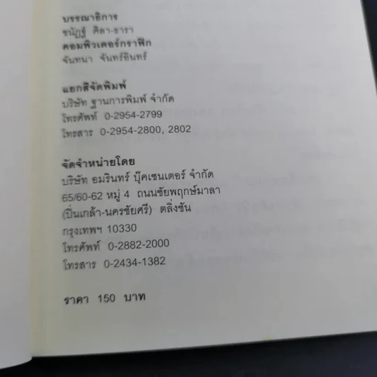ขอบคุณที่เป็นเอดส์ - เจมีไน รูปที่ 9