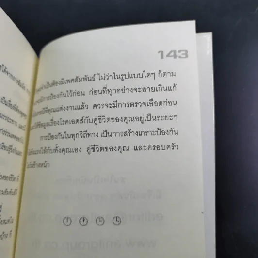 ขอบคุณที่เป็นเอดส์ - เจมีไน รูปที่ 15
