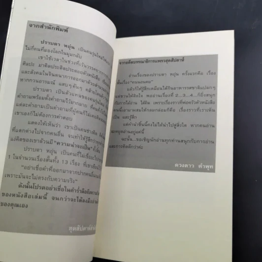 ความน่าจะเป็น - ปราบดา หยุ่น รูปที่ 11
