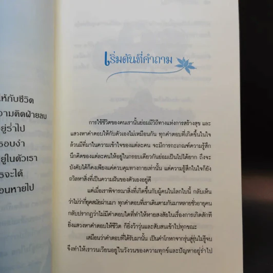 ทำใจเสียบ้างแล้วทุกอย่างจะดีขึ้น - ชุติปัญโญ รูปที่ 12