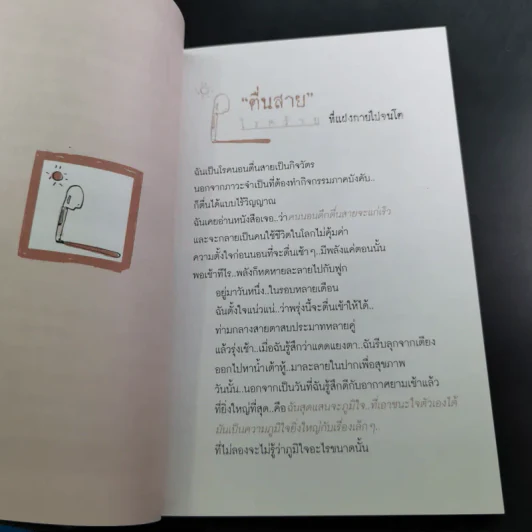 Life on the Rock - ว.แหวน รูปที่ 10