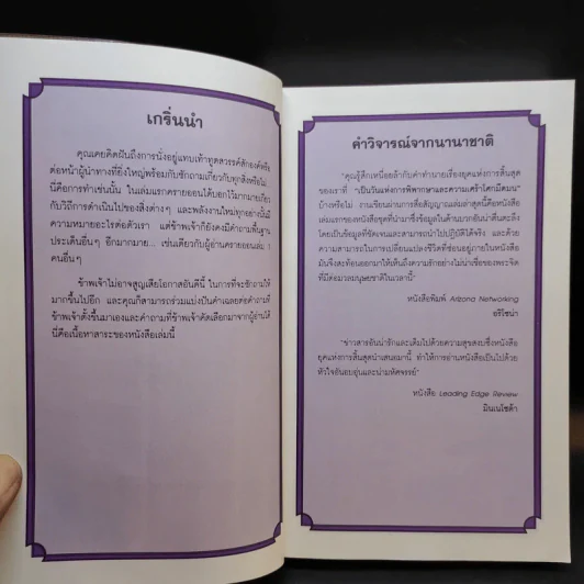 ครายออน Kryon เล่ม 2 - Lee Carroll รูปที่ 10