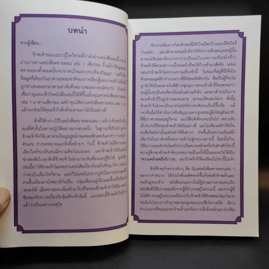 ครายออน Kryon เล่ม 2 - Lee Carroll รูปที่ 11