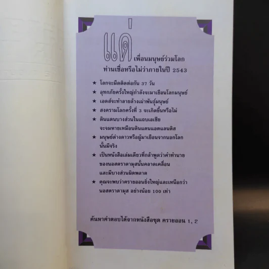 ครายออน Kryon เล่ม 2 - Lee Carroll รูปที่ 8