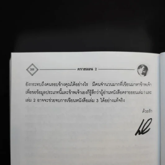 ครายออน Kryon เล่ม 2 - Lee Carroll รูปที่ 17
