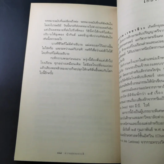 ความสุขของกะทิ - งามพรรณ เวชชาชีวะ รูปที่ 14