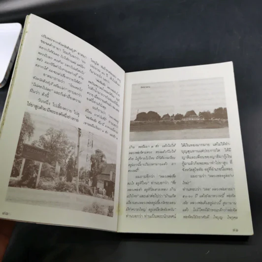 กฎแห่งกรรม ธรรมปฏิบัติ - พระภาวนาวิสุทธิคุณ รูปที่ 12