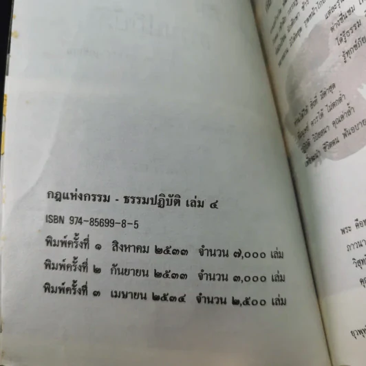 กฎแห่งกรรม ธรรมปฏิบัติ - พระภาวนาวิสุทธิคุณ รูปที่ 7