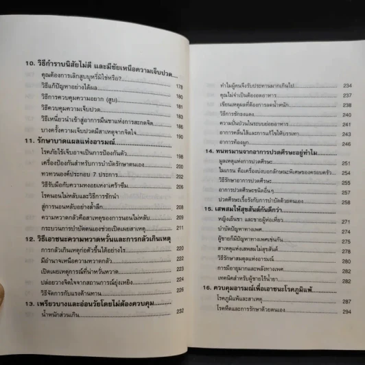 พลังสะกดจิตตนเอง - Leslie M. Lecrom รูปที่ 12