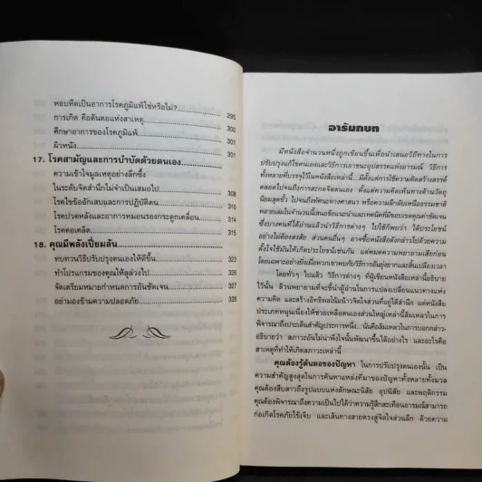 พลังสะกดจิตตนเอง - Leslie M. Lecrom รูปที่ 13
