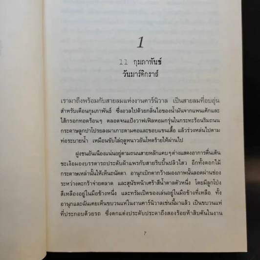ชิมรักจากช็อกโกแลต Choco - Joanne Harris รูปที่ 10