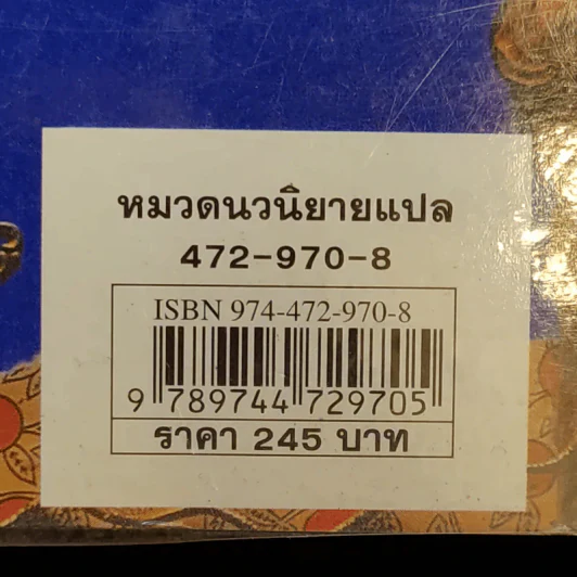 ชิมรักจากช็อกโกแลต Choco - Joanne Harris รูปที่ 12