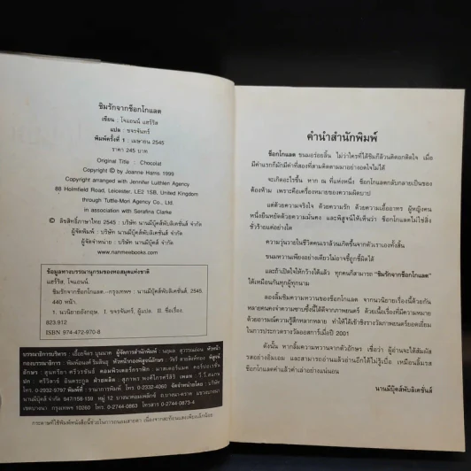 ชิมรักจากช็อกโกแลต Choco - Joanne Harris รูปที่ 9