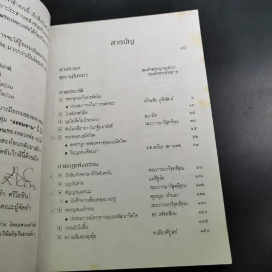 กฎแห่งกรรม ธรรมปฏิบัติ - พระภาวนาวิสุทธิคุณ รูปที่ 8
