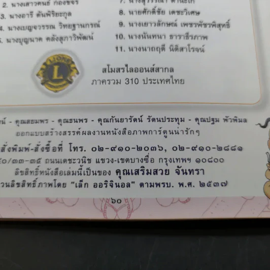 เจ้าแกะเรียนกฎหมาย รูปที่ 12