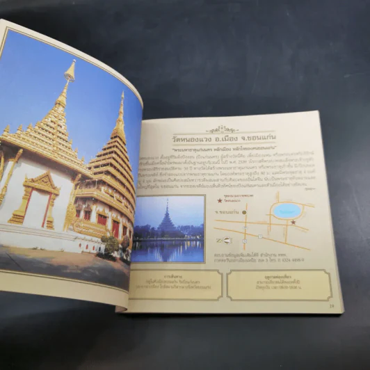 คู่มือ 20 เส้นทางถวายพระพร รูปที่ 9