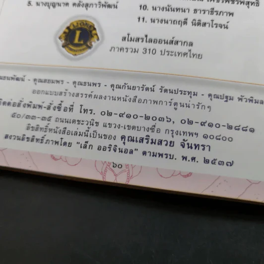 เจ้าแกละเรียนกฎหมาย รูปที่ 11