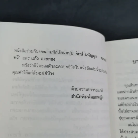 เสียงสะท้อนของความรู้สึก - รักษ์ มนัญญา, สมพงษ์ ทวี, แก้ว ลายทอง รูปที่ 11