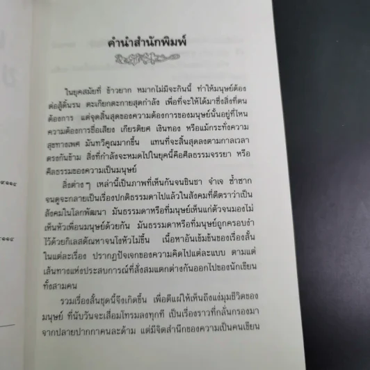 เสียงสะท้อนของความรู้สึก - รักษ์ มนัญญา, สมพงษ์ ทวี, แก้ว ลายทอง รูปที่ 10