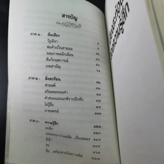 เสียงสะท้อนของความรู้สึก - รักษ์ มนัญญา, สมพงษ์ ทวี, แก้ว ลายทอง รูปที่ 12