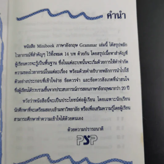Minibook ภาษาอังกฤษ Grammar รูปที่ 8
