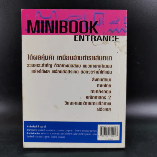 Minibook ภาษาอังกฤษ Grammar รูปที่ 2