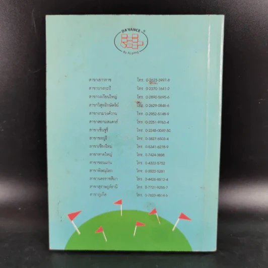 Da'Vance By A'Ping Mini Thai Book รูปที่ 2