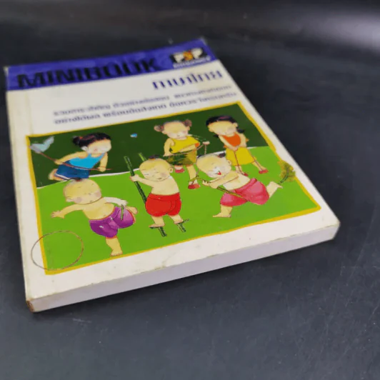 Minibook ภาษาไทย รูปที่ 5