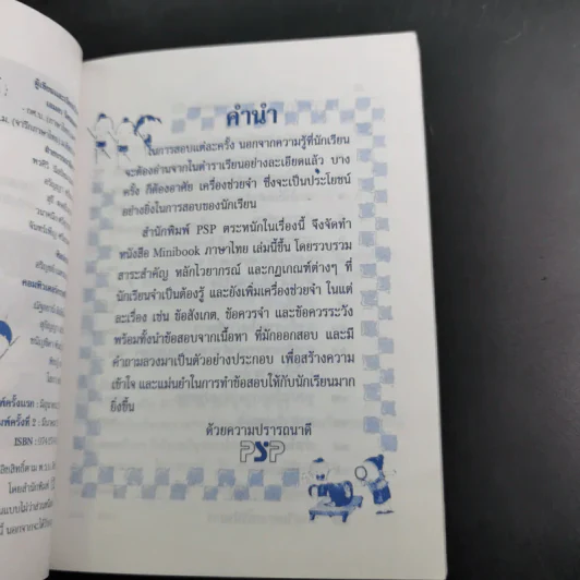 Minibook ภาษาไทย รูปที่ 9