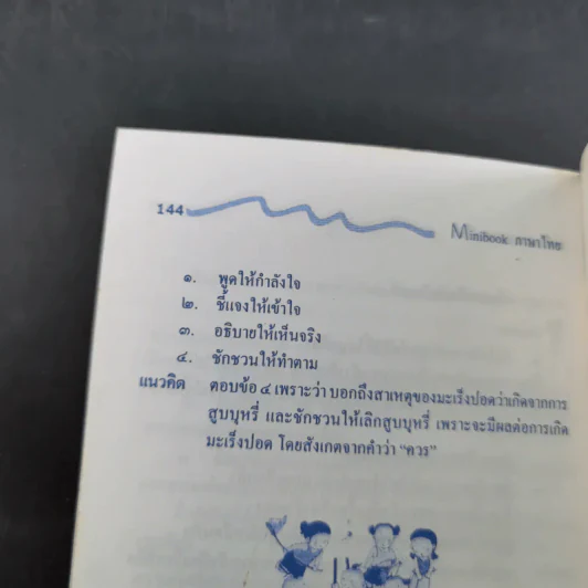 Minibook ภาษาไทย รูปที่ 12