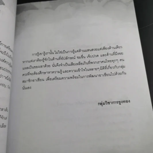 ประวัติศาสตร์เลือดอาเซียน - กลุ่มวิชาการยูงทอง รูปที่ 12