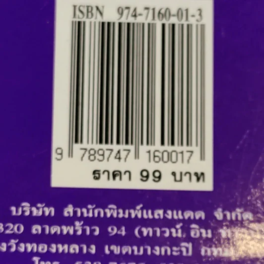 อาหารจานเดียว - สำนักพิมพ์แสงแดด รูปที่ 16